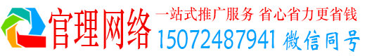 柞水官理推广信息流